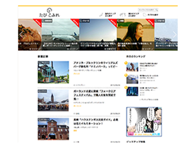 あなたの町を記事サイト「たびこふれ」で紹介しませんか？