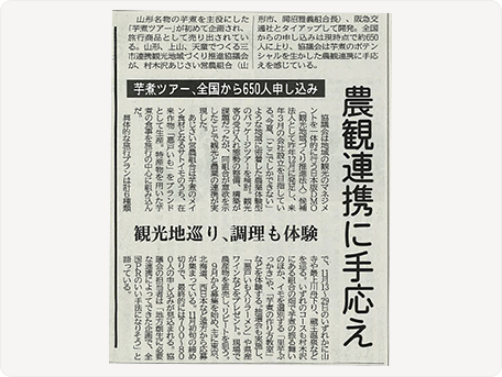 山形新聞記事