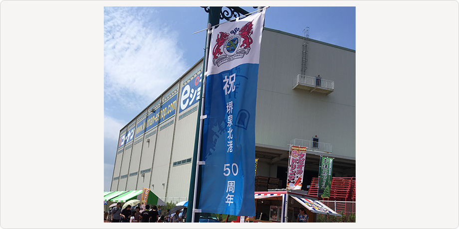 祝！50周年