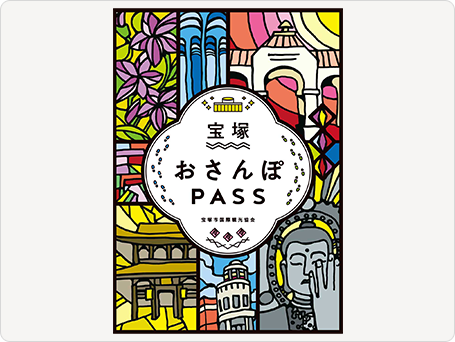 宝塚おさんぽpass　表紙