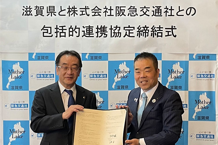 滋賀県「包括的連携協定」