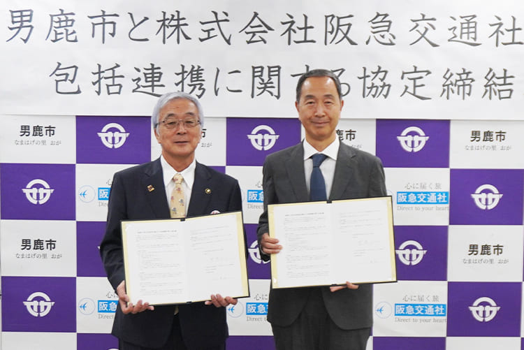 秋田県男鹿市「包括連携に関する協定」