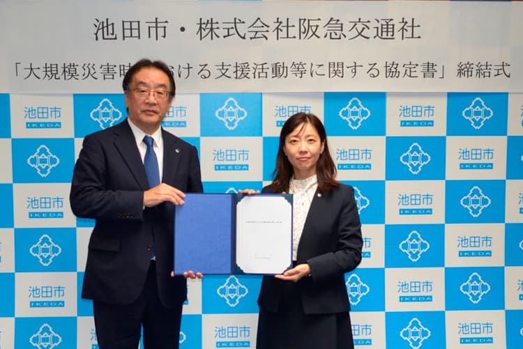 大阪府池田市「大規模災害時における支援活動等に関する協定」
